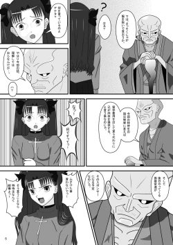 Page 7 of Tosaka Rin no Nichijou