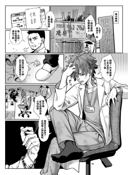 Page 5 of Inran Shounen Nazo no Bitch Shota to Ossan no Monogatari Vol. 4