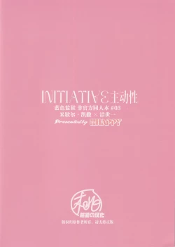 Page 25 of INITIATIVE| 主动性