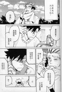 Page 6 of 「Hyaena、Sunday」Maybe You Are The Cat In The Paper Bag | 你大概是纸袋里的猫