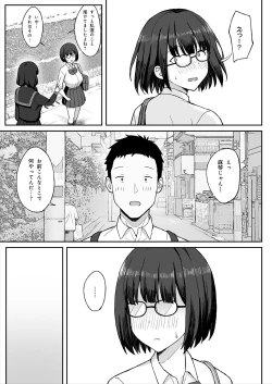 Page 11 of 地味巨乳のストーカー女に告白されたのでヤりまくってみた話2
