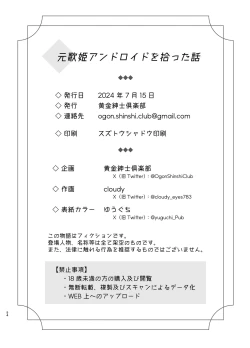 Page 53 of 元歌姫アンドロイドを拾った話