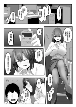 Page 8 of Ore no Seiheki ga  Kouhai ni Baretara Kouhai mo Onaji Seiheki datta | 我的性癖被公司後輩知道後沒想到她也是一樣性癖