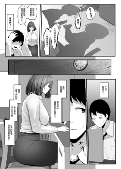 Page 9 of Ore no Seiheki ga  Kouhai ni Baretara Kouhai mo Onaji Seiheki datta | 我的性癖被公司後輩知道後沒想到她也是一樣性癖