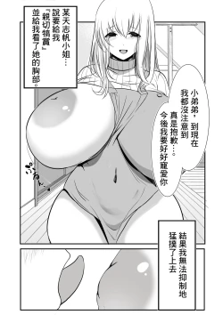 Page 3 of Shiho Mama Ochinpo Training.