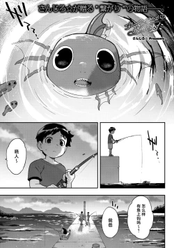 Page 2 of Subete ga Tsunagaru Basho de, Mata