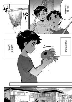 Page 3 of Subete ga Tsunagaru Basho de, Mata