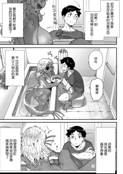 Page 6 of Subete ga Tsunagaru Basho de, Mata