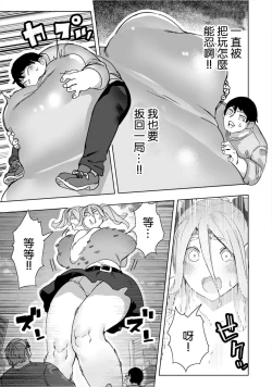 Page 12 of Giant ☆ Gyaru Matching  |  巨大辣妹搭子