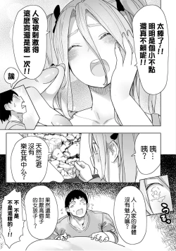 Page 19 of Giant ☆ Gyaru Matching  |  巨大辣妹搭子