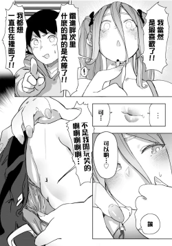 Page 20 of Giant ☆ Gyaru Matching  |  巨大辣妹搭子