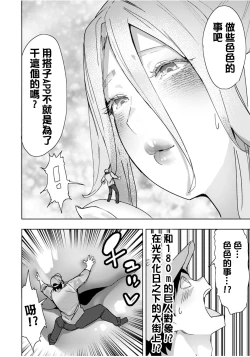 Page 7 of Giant ☆ Gyaru Matching  |  巨大辣妹搭子