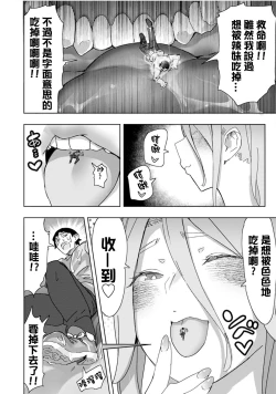 Page 9 of Giant ☆ Gyaru Matching  |  巨大辣妹搭子