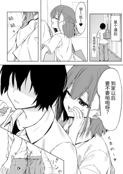 Page 4 of Kouhai-chan to Love Love Sex!!