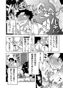 Page 18 of Chikan OK Chigiri Rasare Danshi
