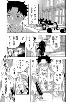 Page 21 of Chikan OK Chigiri Rasare Danshi