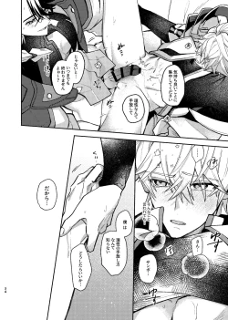 Page 33 of Tekihatsu kousoku ihou kaizou renketsu nawa