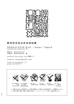 Page 41 of Tekihatsu kousoku ihou kaizou renketsu nawa