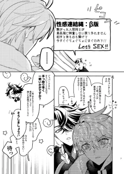 Page 6 of Tekihatsu kousoku ihou kaizou renketsu nawa