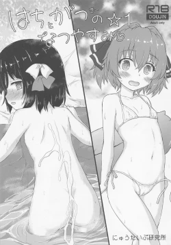 Page 1 of Hachigatsu no Natsuyasumi 1