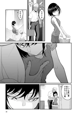 Page 18 of 近寄るな、クソオヤジ!!