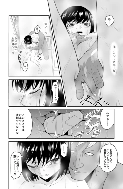 Page 31 of 近寄るな、クソオヤジ!!