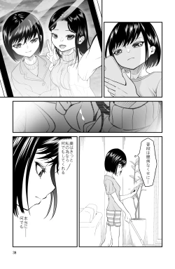 Page 38 of 近寄るな、クソオヤジ!!