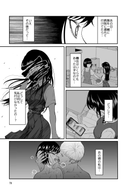 Page 78 of 近寄るな、クソオヤジ!!