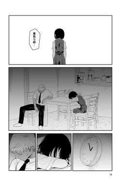 Page 79 of 近寄るな、クソオヤジ!!