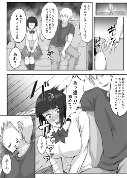 Page 11 of 押しに弱い巨乳彼女は断り切れずに寝取られる