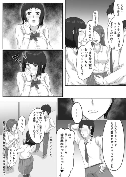 Page 7 of 押しに弱い巨乳彼女は断り切れずに寝取られる