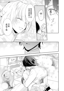 Page 11 of yandere kōtei to mukuna seijo wa kyō mo muchūde tsunagaritai | 病娇皇帝与纯洁圣女今天也想忘情结合（Fugū seijo ga ringoku kōtei ni dekiai sa re chau ansorojī）