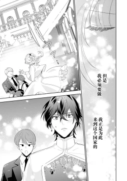 Page 21 of yandere kōtei to mukuna seijo wa kyō mo muchūde tsunagaritai | 病娇皇帝与纯洁圣女今天也想忘情结合（Fugū seijo ga ringoku kōtei ni dekiai sa re chau ansorojī）