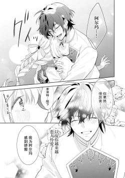 Page 23 of yandere kōtei to mukuna seijo wa kyō mo muchūde tsunagaritai | 病娇皇帝与纯洁圣女今天也想忘情结合（Fugū seijo ga ringoku kōtei ni dekiai sa re chau ansorojī）