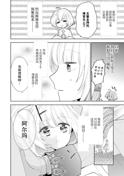 Page 2 of yandere kōtei to mukuna seijo wa kyō mo muchūde tsunagaritai | 病娇皇帝与纯洁圣女今天也想忘情结合（Fugū seijo ga ringoku kōtei ni dekiai sa re chau ansorojī）