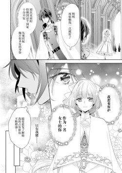 Page 8 of yandere kōtei to mukuna seijo wa kyō mo muchūde tsunagaritai | 病娇皇帝与纯洁圣女今天也想忘情结合（Fugū seijo ga ringoku kōtei ni dekiai sa re chau ansorojī）