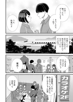 Page 118 of Shuugaku Ryokouchuu, Kare Tomo to Sex Tsuke ~ Gokubuto Chinko ni Nando mo Ikasare Hamerarete... 1-9