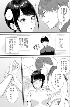 Page 205 of Shuugaku Ryokouchuu, Kare Tomo to Sex Tsuke ~ Gokubuto Chinko ni Nando mo Ikasare Hamerarete... 1-9