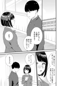 Page 229 of Shuugaku Ryokouchuu, Kare Tomo to Sex Tsuke ~ Gokubuto Chinko ni Nando mo Ikasare Hamerarete... 1-9