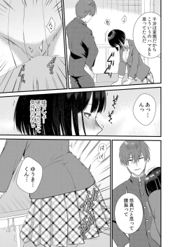 Page 237 of Shuugaku Ryokouchuu, Kare Tomo to Sex Tsuke ~ Gokubuto Chinko ni Nando mo Ikasare Hamerarete... 1-9