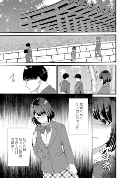 Page 69 of Shuugaku Ryokouchuu, Kare Tomo to Sex Tsuke ~ Gokubuto Chinko ni Nando mo Ikasare Hamerarete... 1-9