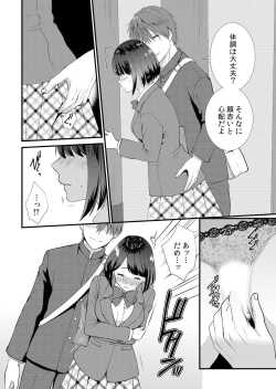 Page 70 of Shuugaku Ryokouchuu, Kare Tomo to Sex Tsuke ~ Gokubuto Chinko ni Nando mo Ikasare Hamerarete... 1-9