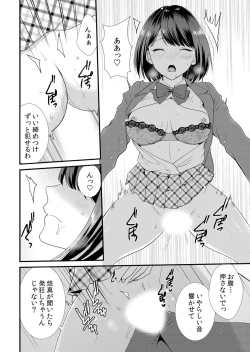 Page 82 of Shuugaku Ryokouchuu, Kare Tomo to Sex Tsuke ~ Gokubuto Chinko ni Nando mo Ikasare Hamerarete... 1-9