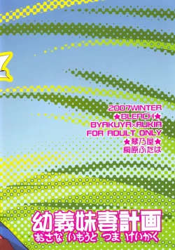 Page 26 of Osana Imouto Tsuma Keikaku