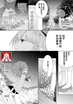 Page 1 of shinigami to shojo | 死神和处女