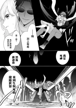 Page 2 of shinigami to shojo | 死神和处女