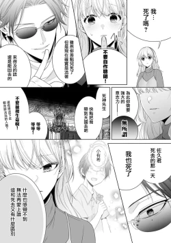 Page 3 of shinigami to shojo | 死神和处女