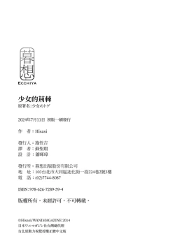 Page 214 of Shoujo no Toge - No Girl Without a Thorn. | 少女的荊棘