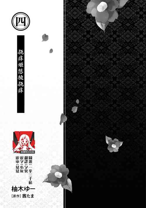 Download kusuguri hime wa kusugura retai  | 挠痒姬想被挠痒