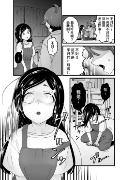 Page 24 of Warui Slime Janai yo?